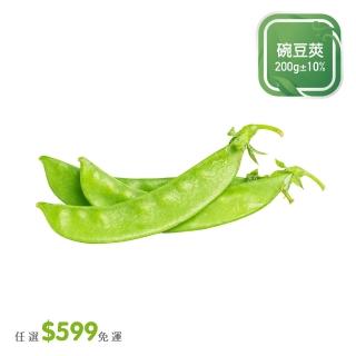 【菜霸子】任選-滿599元出貨(豌豆莢200g 廠商直送)