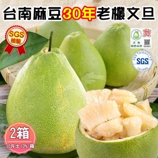 【禾鴻-中秋禮盒】正宗麻豆30年老欉文旦禮盒10斤7-9顆x2箱(拜拜送禮自用兩相宜)