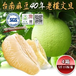 【禾鴻-中秋禮盒】正宗麻豆40年老欉文旦禮盒5斤4-6顆x4箱(正宗麻豆老欉文旦送禮自用兩相宜)