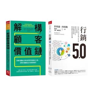 【行銷人必備】行銷5.0+解構顧客價值鏈