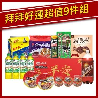 【中元普渡拜拜箱】經典熱銷9件組