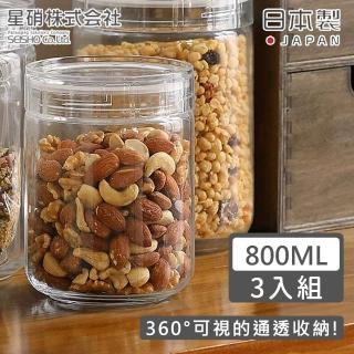 【日本星硝】日本製透明長型玻璃儲存罐800ML-3入組(日本製 玻璃 儲物罐)