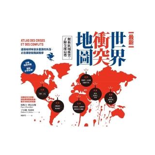最新世界衝突地圖：解析區域衝突，了解全球局勢