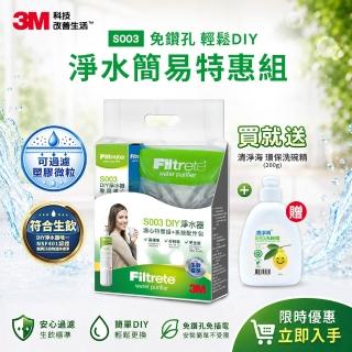  【3M】S003淨水器特惠組 