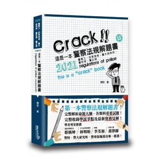 這是一本警察法規解題書