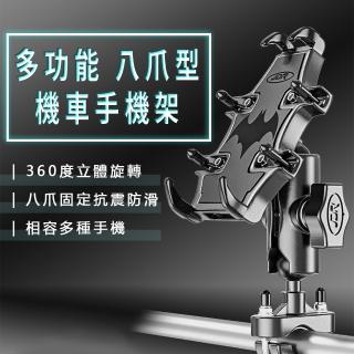 【暖暖生活】360度機車手機支架抗震防滑鋁合金支架(4.7吋-7.1吋 手機支架 八抓更穩定)