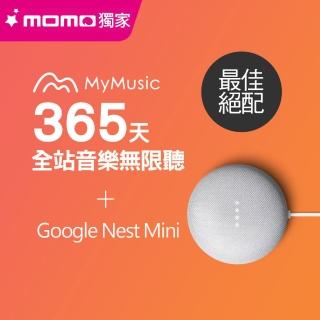 【MyMusic365超值組】MyMusic 365天音樂無限暢聽序號+Google Nest Mini智慧音箱