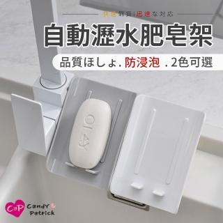 【Cap】自動瀝水肥皂架