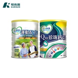 【易而善】運動配方奶粉1500gX1罐+Q10珍珠鈣奶粉1600gX1罐