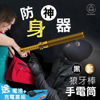 【Jo Go Wu】調整金屬鋁合金狼牙棒附充電線(巡邏/保全/戶外/旅行/手電筒/防身防身棍)