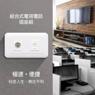 【朝日電工】組合式單電話+單電視插座組(電話電視插座組)