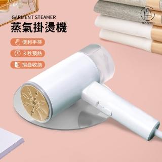 【Jo Go Wu】手持掛式可折疊除皺掛燙機