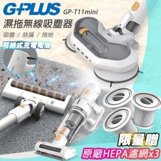 【G-PLUS 拓勤】GPLUS GP-T11 mini 濕拖無線吸塵器