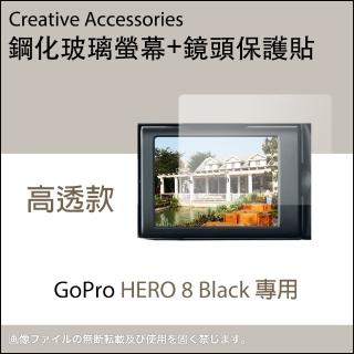 GoPro HERO 8 Black鋼化玻璃螢幕保護貼〈顯示屏專用+鏡頭專用〉