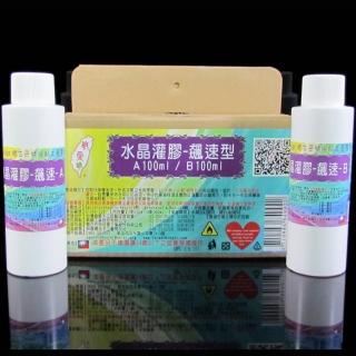 【台灣敏愛】水晶灌膠-飆速型-200ml(蝶古巴特拼貼)