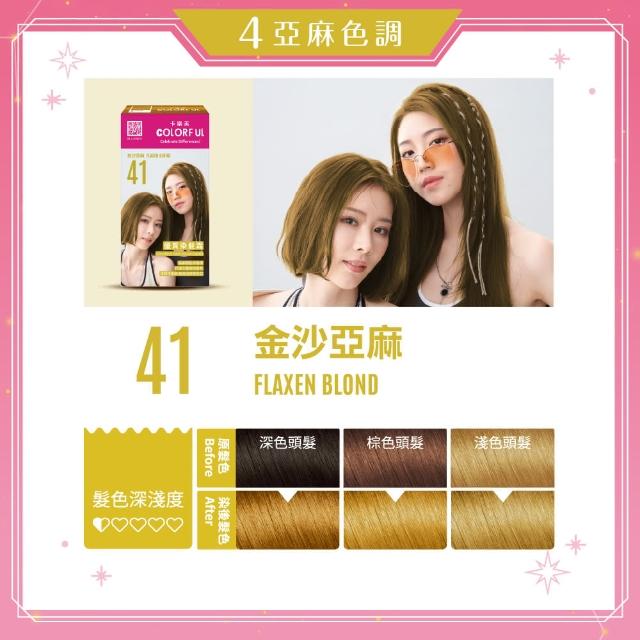 【美吾髮】卡樂芙 全新升級優質染髮霜_2入組(20色任選/無阿摩尼亞/無PPD/乳霜染/彩染/美吾髮)