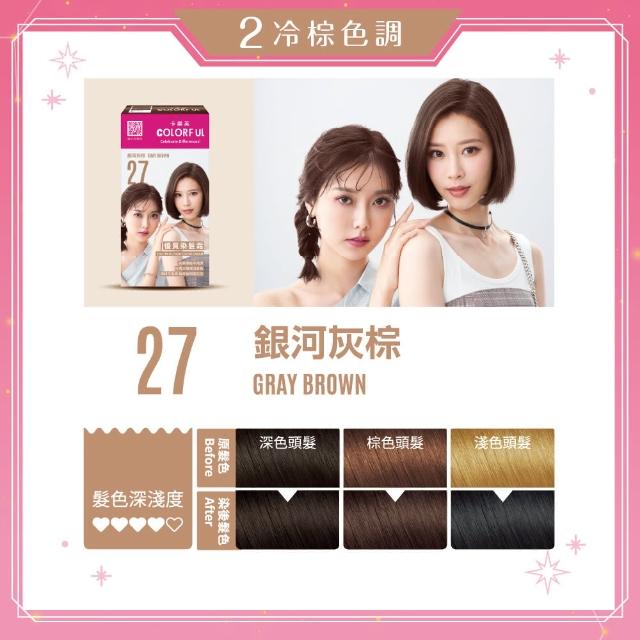 【美吾髮】卡樂芙 全新升級優質染髮霜_2入組(20色任選/無阿摩尼亞/無PPD/乳霜染/彩染/美吾髮)