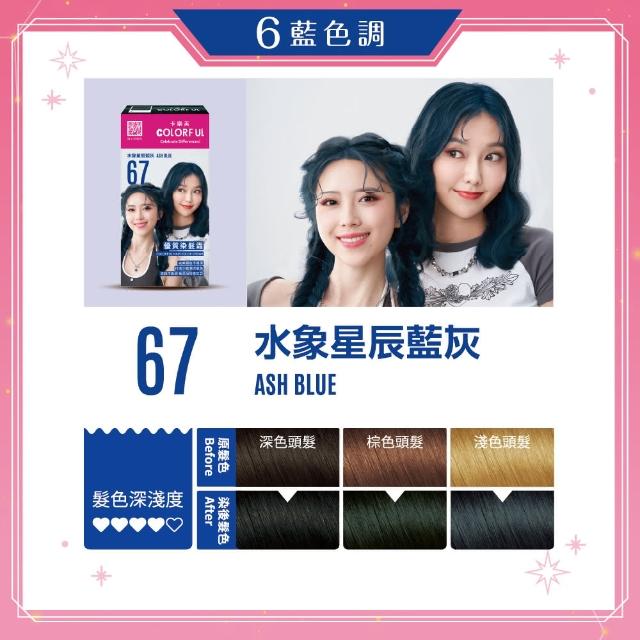 【美吾髮】卡樂芙 全新升級優質染髮霜_2入組(20色任選/無阿摩尼亞/無PPD/乳霜染/彩染/美吾髮)