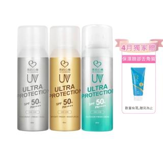 【我的心機】香氛亮白涼感精油防曬噴霧SPF50 PA++++90ml(超值3入組贈黑面膜2片)