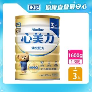 【亞培】心美力HM.O 3幼兒營養成長配方1600g x3罐(銜接母乳雙重保護力、全球第一HMO配方、HMO奶粉推薦)