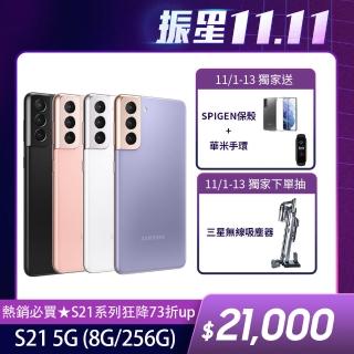 S21 5G (8G/256G)