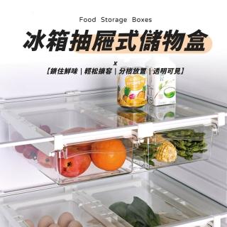 【家居543】2入組 冰箱分格收納盒抽屜式(雞蛋架/蔬果盒 2款)