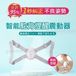 【日本 SAKANO KEN】智能駝背提醒震動器(防駝背矯正帶/防駝背矯正器/兒童駝背彈力帶/駝背調整器)