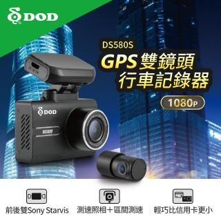 【DOD】GPS 行車記錄器(DS-580S)