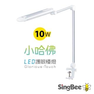 【SingBee 欣美】小哈佛LED護眼檯燈(銀色)