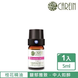 【康茵CAREIN】超臨界萃取桂花精油 5ml  1入(珍貴類精油系列)