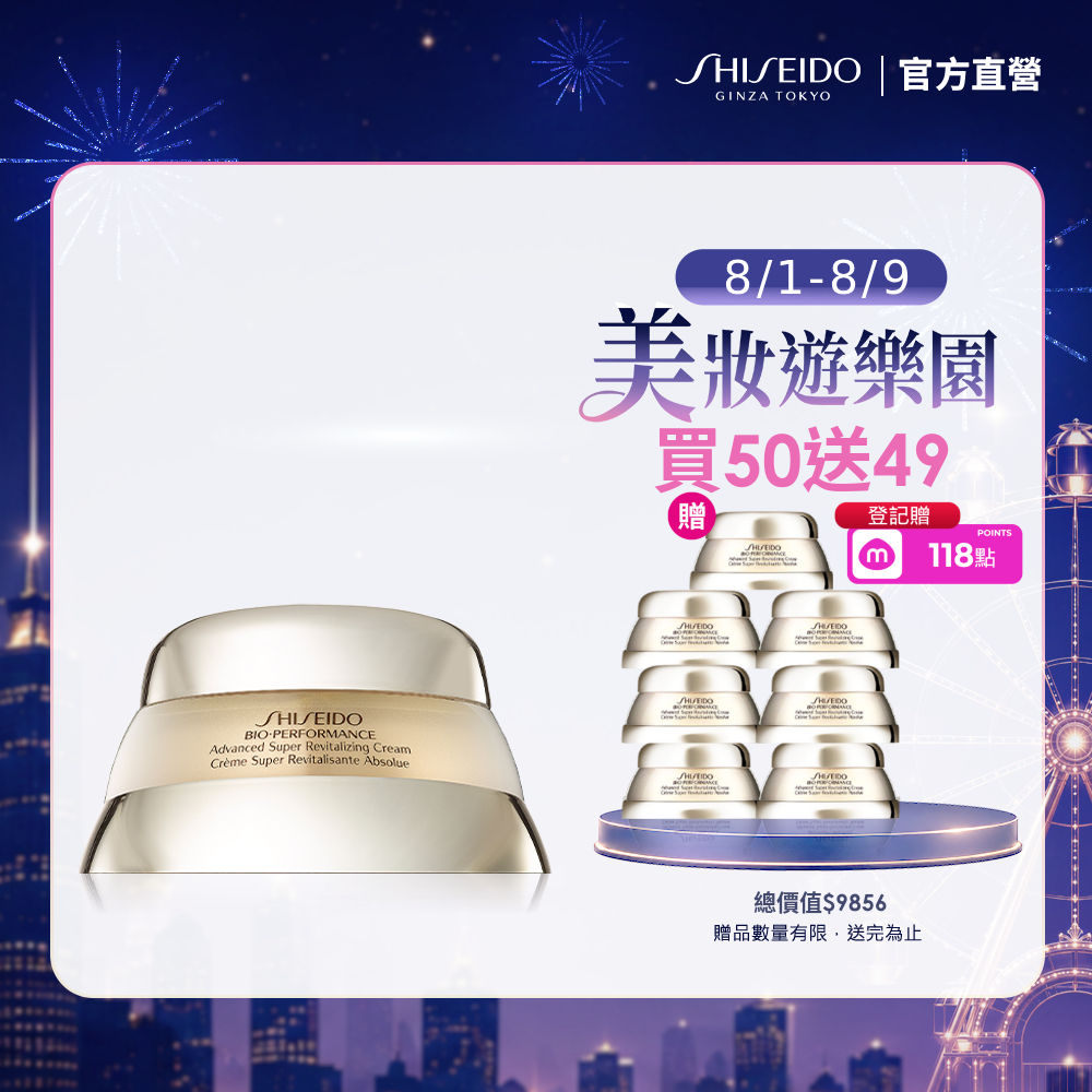 【資生堂】百優乳霜50ml