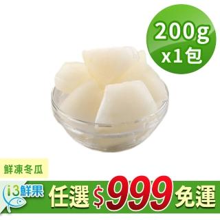 【愛上鮮果】任選999免運 鮮凍冬瓜1包(200g/包)