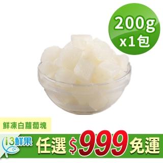 【愛上鮮果】任選999免運 鮮凍白蘿蔔塊1包(200g/包)