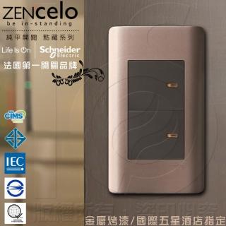 【SCHNEIDER】ZENcelo系列 雙切三路純平開關_古銅棕