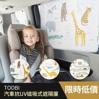 【TODBI】汽車抗UV磁吸式遮陽簾(隔熱防曬/可有效阻擋紫外線)