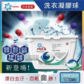 【日本P&G Ariel/Bold】第五代3D立體洗衣凝膠球-漂白去汙16顆/白盒(洗衣膠囊/洗衣球彩色衣物也適用)