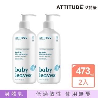 【ATTITUDE 艾特優】嬰幼兒身體乳 - 杏仁奶組 （473ml+473ml）