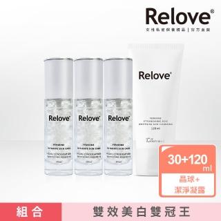 【Relove】私密美白冠軍-淨柔白桃美白晶球凝露30mlX3入組(贈傳明酸美白潔淨凝露120ml)