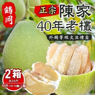 【花蓮鶴岡-中秋禮盒】陳家外銷等級40年老欉文旦禮盒10斤10-14顆x2箱(花蓮鶴岡陳家老欉文旦)