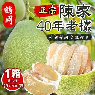 【花蓮鶴岡-中秋禮盒】陳家外銷等級40年老欉文旦禮盒10斤7-9顆x1箱(花蓮鶴岡陳家老欉文旦)