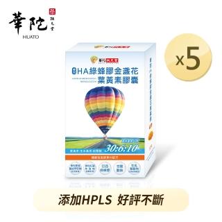 【華陀扶元堂】HA綠蜂膠金盞花葉黃素膠囊x5盒(30粒/盒)