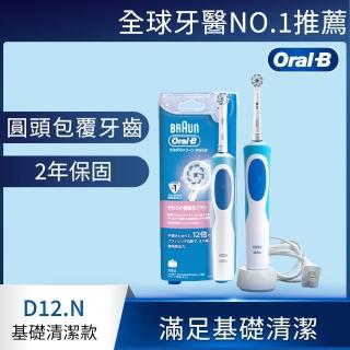 【德國百靈Oral-B-】動感潔柔電動牙刷 D12.N(D12013A)(驚爆加購)