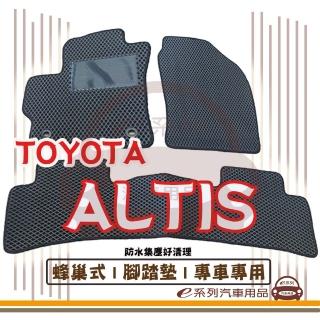 【e系列汽車用品】TOYOTA ALTIS(蜂巢腳踏墊  專車專用)