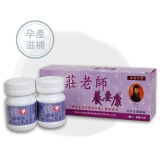 【廣和集團】莊老師 養要康