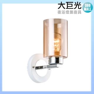 【大巨光】工業風 E27 單燈壁燈-小(LW-10-4815)