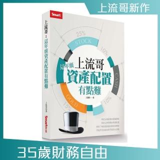 上流哥：這年頭資產配置有點難