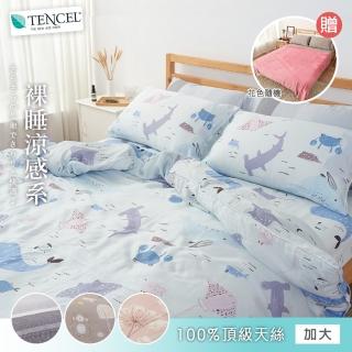 【BELLE VIE】100%涼感天絲加大床包兩用被四件組-任選(贈純色法蘭絨毯x1)