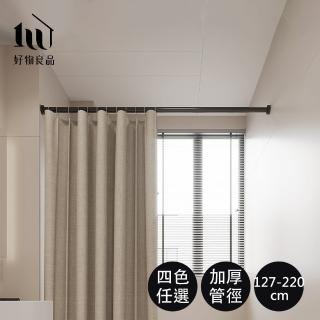 【好物良品】120-220cm_浴簾五金吊桿 加壓伸縮桿 曬衣桿 窗簾桿 門簾桿 浴簾桿