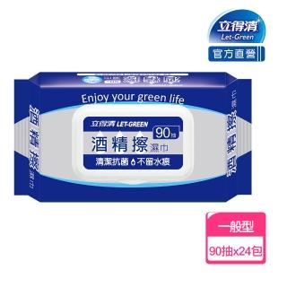 【立得清】酒精擦濕紙巾 清潔抗菌 擦拭無水痕-食品及酒精(90抽x24包-箱購)