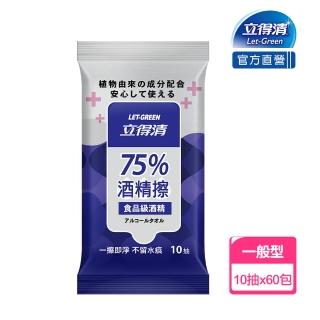 【立得清】75%酒精擦濕紙巾 清潔抗菌 擦拭無水痕-食品及酒精(10抽x60包   一擦即淨不留水痕)